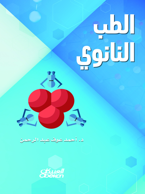 Cover of الطب النانوي